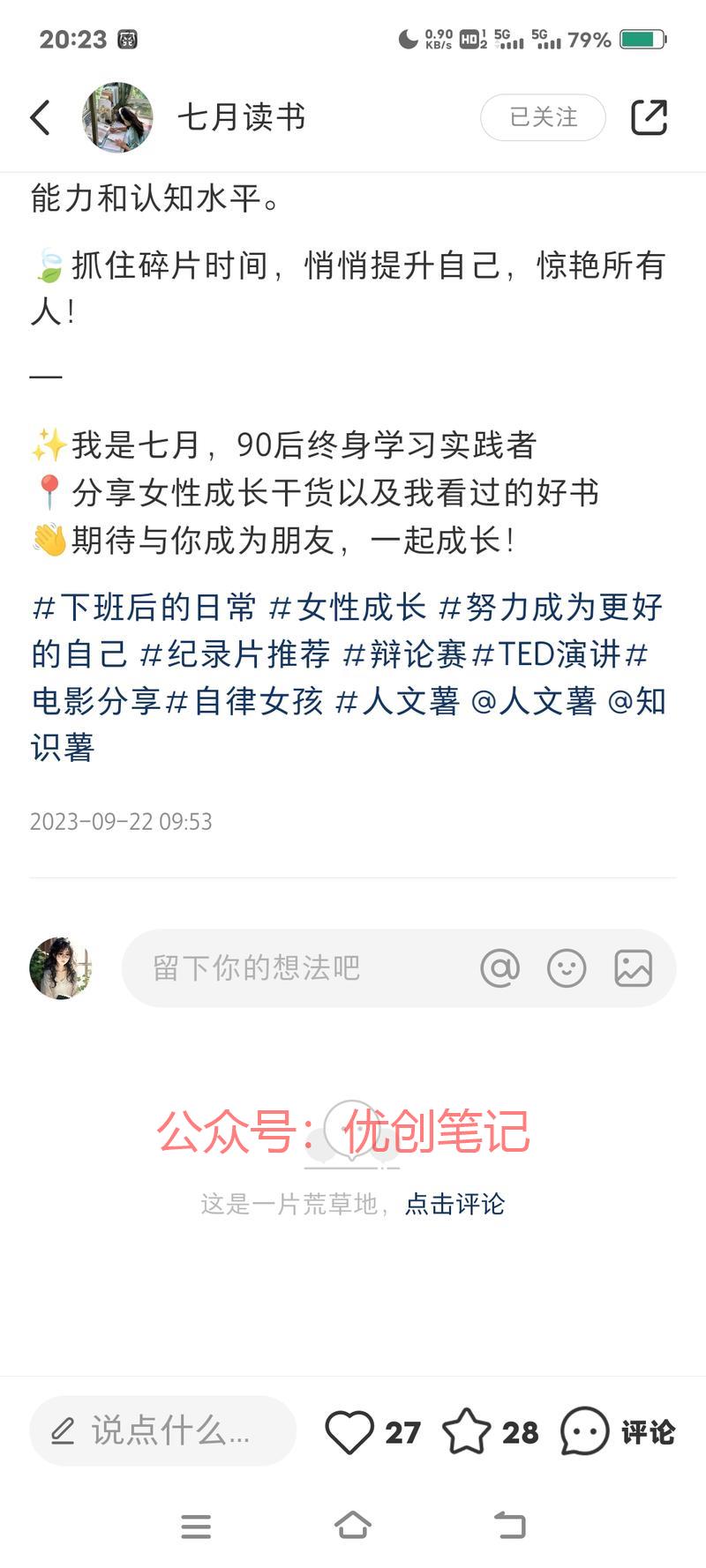 读书博主这是一个具有长期复..情报-搞钱线报📢论坛-网创交流-优创圈